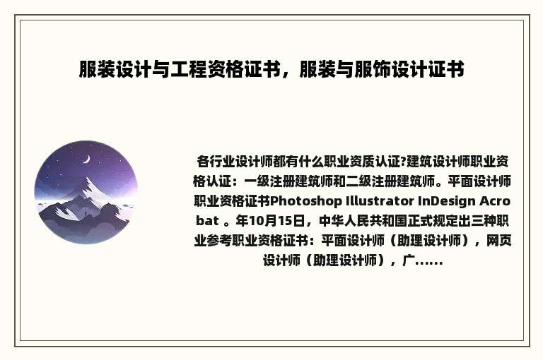 服装设计与工程资格证书，服装与服饰设计证书