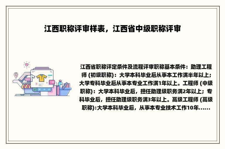 江西职称评审样表，江西省中级职称评审
