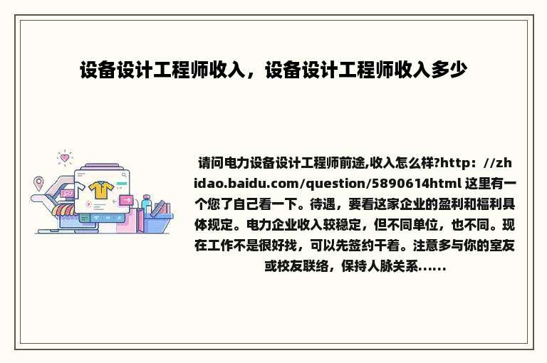 设备设计工程师收入，设备设计工程师收入多少