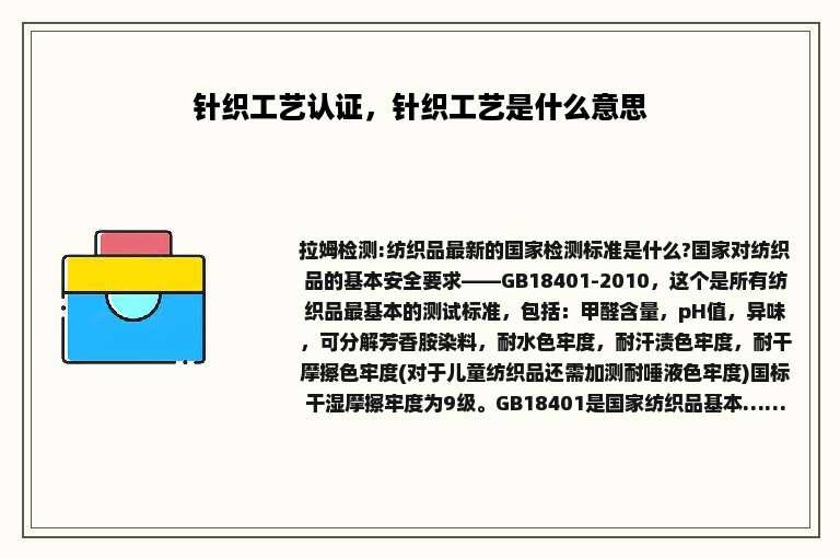 针织工艺认证，针织工艺是什么意思