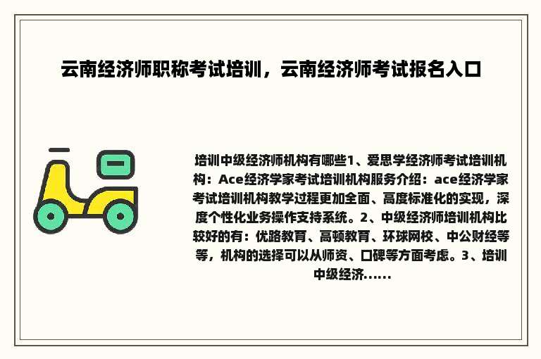 云南经济师职称考试培训，云南经济师考试报名入口