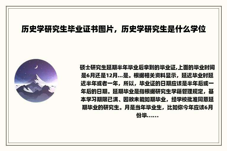 历史学研究生毕业证书图片，历史学研究生是什么学位