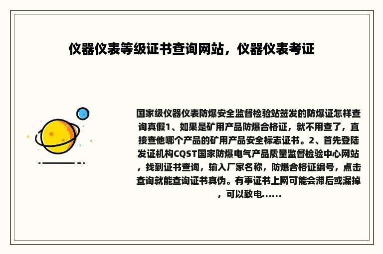 仪器仪表等级证书查询网站，仪器仪表考证