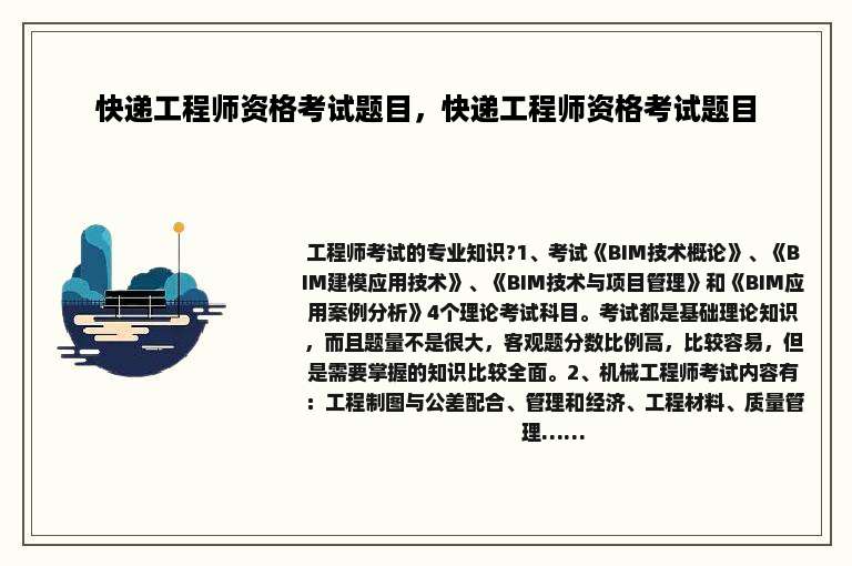 快递工程师资格考试题目，快递工程师资格考试题目