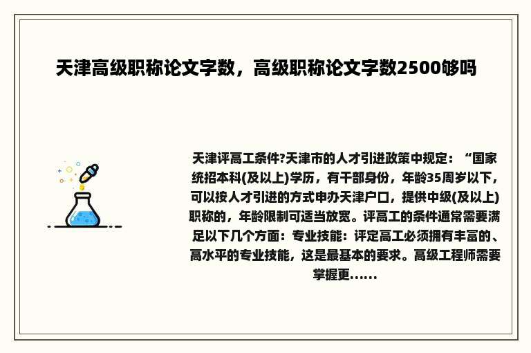 天津高级职称论文字数，高级职称论文字数2500够吗