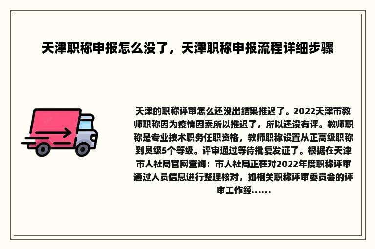 天津职称申报怎么没了，天津职称申报流程详细步骤