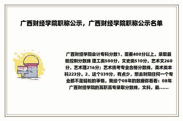 广西财经学院职称公示，广西财经学院职称公示名单