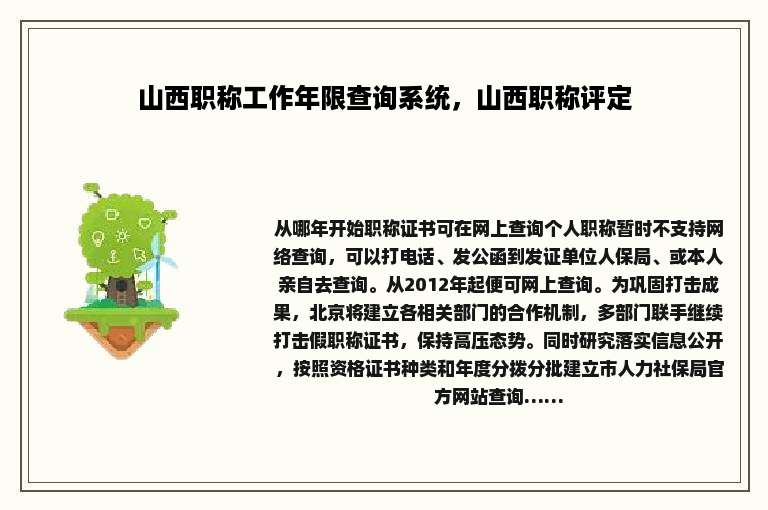 山西职称工作年限查询系统，山西职称评定