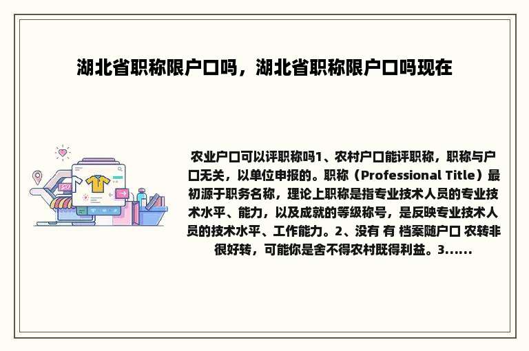 湖北省职称限户口吗，湖北省职称限户口吗现在