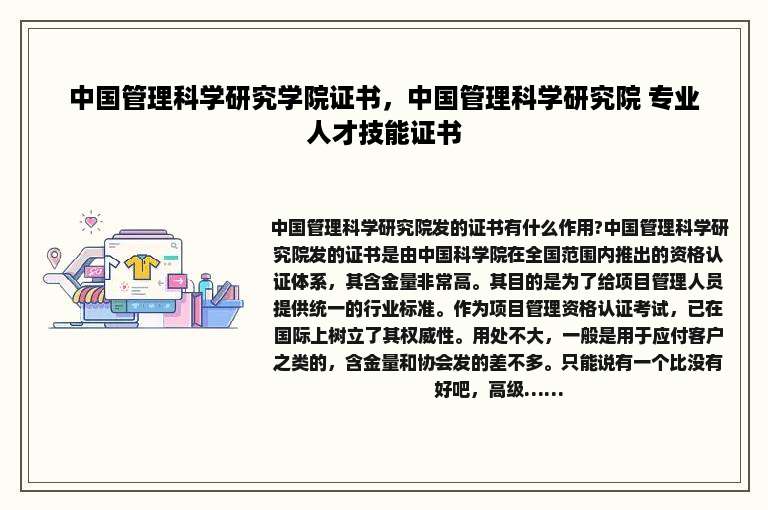 中国管理科学研究学院证书，中国管理科学研究院 专业人才技能证书