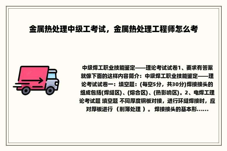 金属热处理中级工考试，金属热处理工程师怎么考