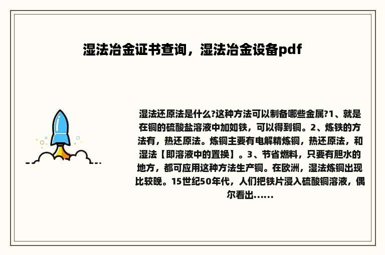 湿法冶金证书查询，湿法冶金设备pdf