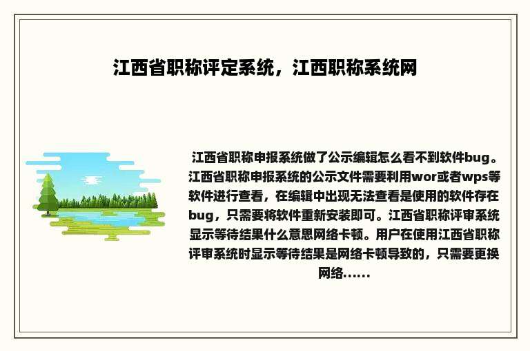 江西省职称评定系统，江西职称系统网