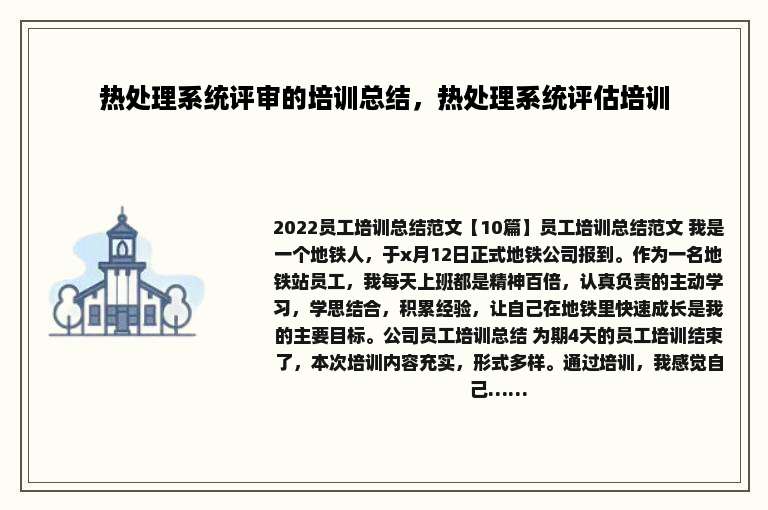 热处理系统评审的培训总结，热处理系统评估培训