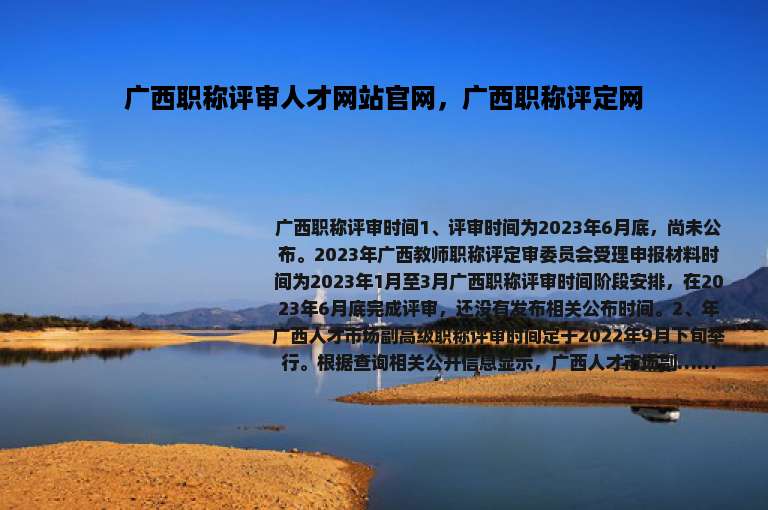 广西职称评审人才网站官网，广西职称评定网