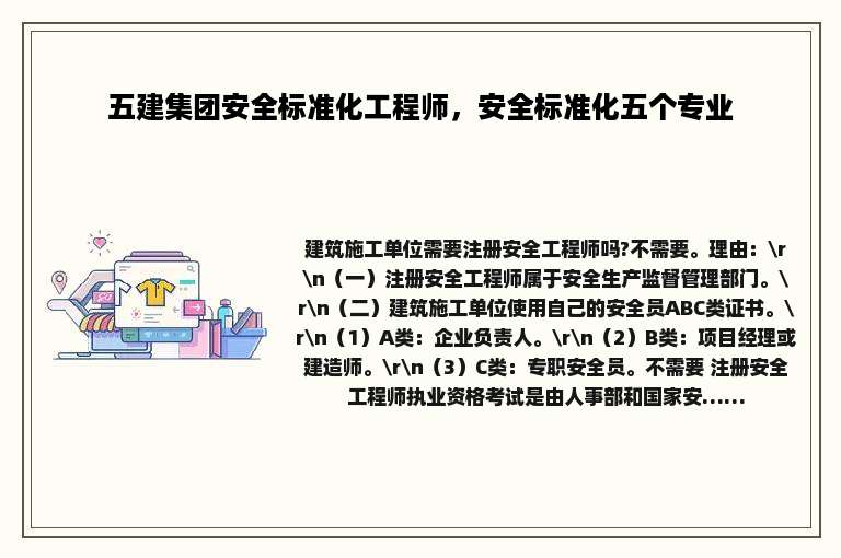 五建集团安全标准化工程师，安全标准化五个专业