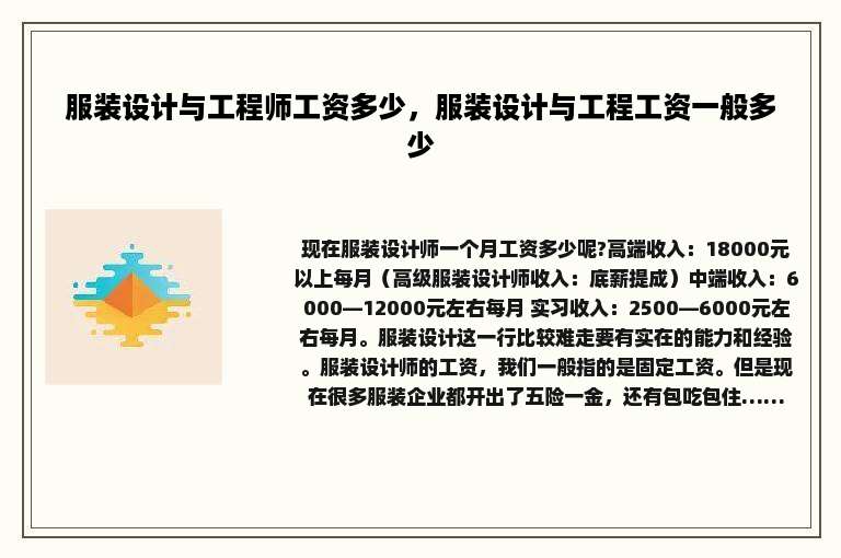 服装设计与工程师工资多少，服装设计与工程工资一般多少