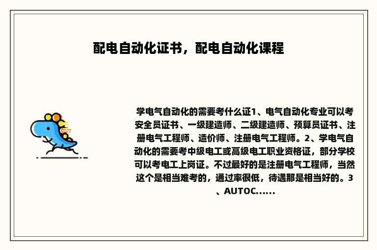 配电自动化证书，配电自动化课程