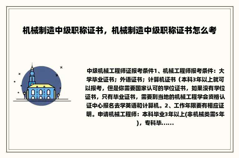 机械制造中级职称证书，机械制造中级职称证书怎么考