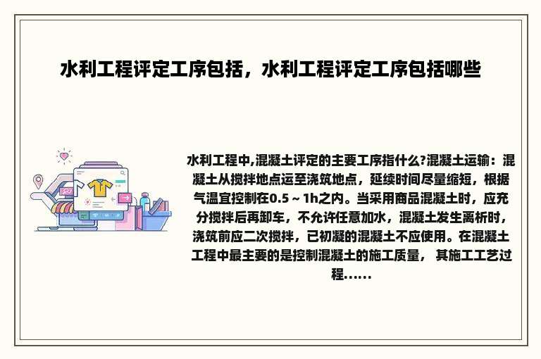 水利工程评定工序包括，水利工程评定工序包括哪些