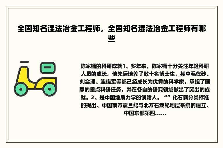 全国知名湿法冶金工程师，全国知名湿法冶金工程师有哪些