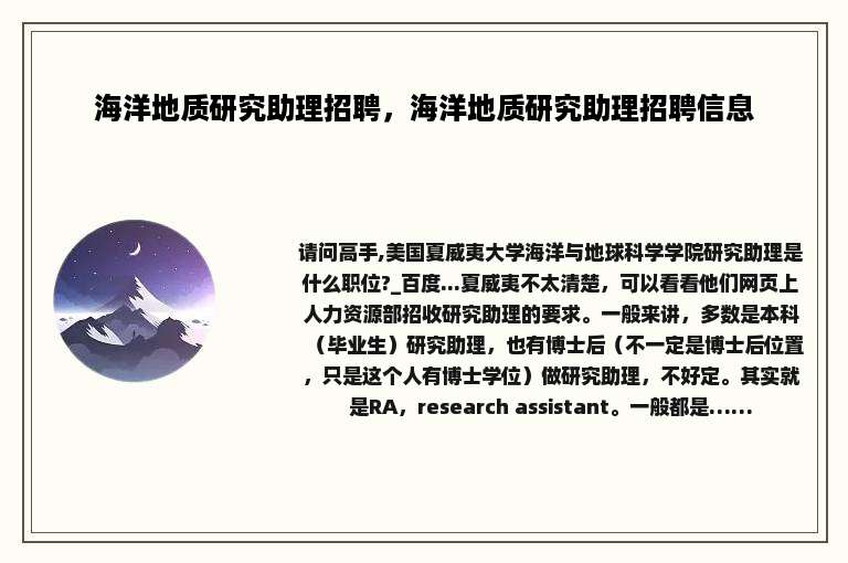 海洋地质研究助理招聘，海洋地质研究助理招聘信息