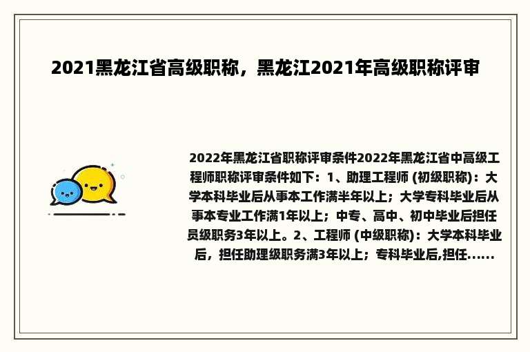 2021黑龙江省高级职称，黑龙江2021年高级职称评审
