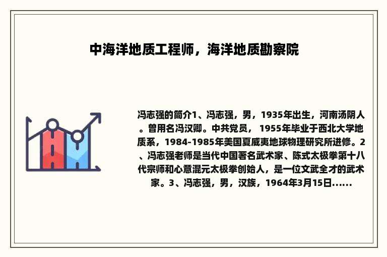 中海洋地质工程师，海洋地质勘察院