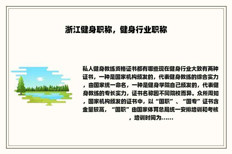 浙江健身职称，健身行业职称