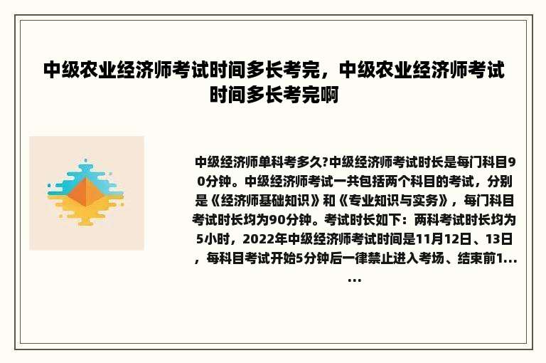 中级农业经济师考试时间多长考完，中级农业经济师考试时间多长考完啊
