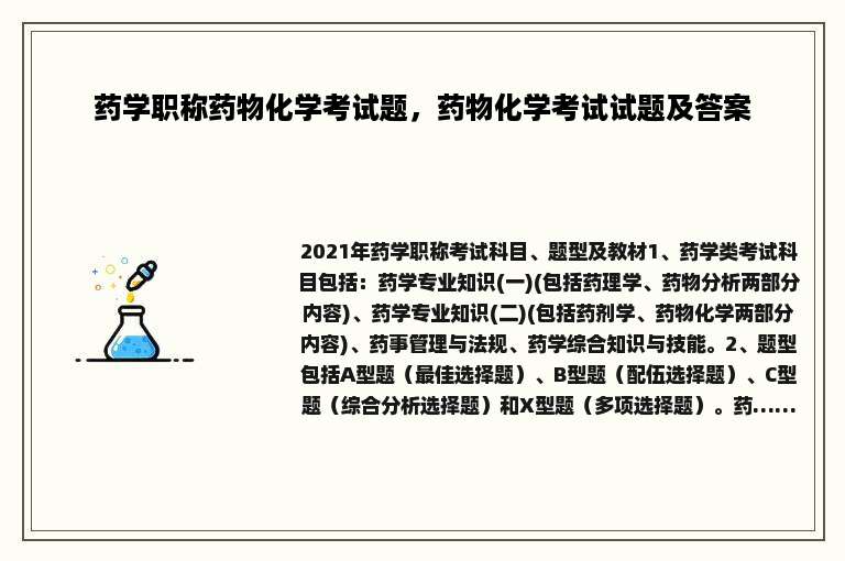 药学职称药物化学考试题，药物化学考试试题及答案