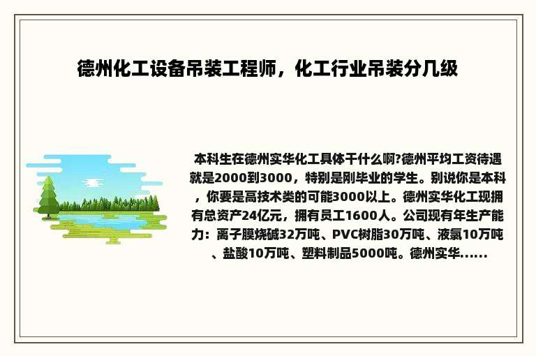 德州化工设备吊装工程师，化工行业吊装分几级