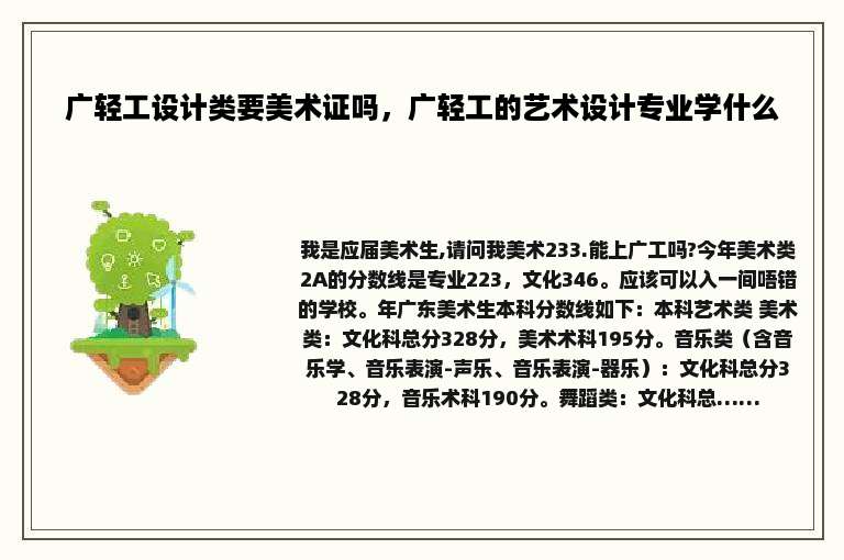 广轻工设计类要美术证吗，广轻工的艺术设计专业学什么