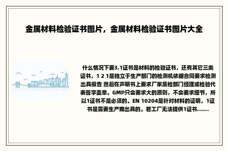 金属材料检验证书图片，金属材料检验证书图片大全