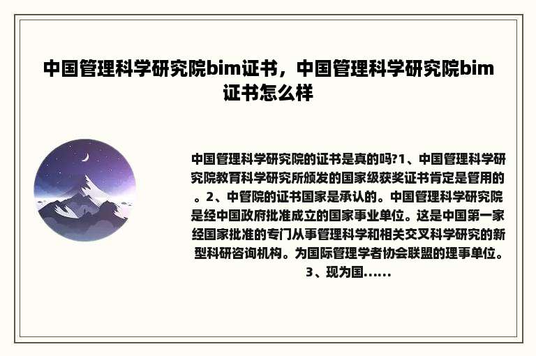 中国管理科学研究院bim证书，中国管理科学研究院bim证书怎么样