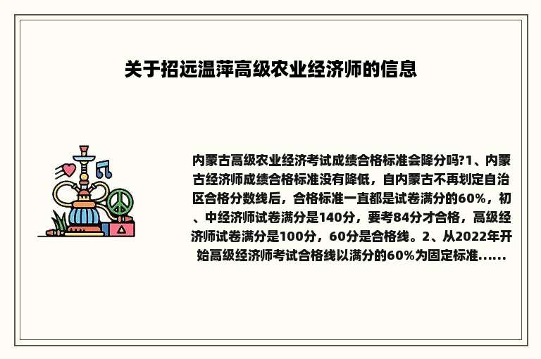 关于招远温萍高级农业经济师的信息