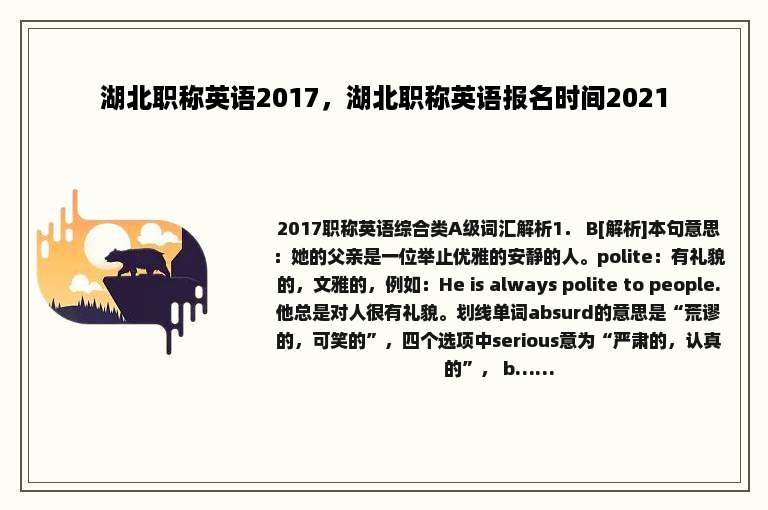 湖北职称英语2017，湖北职称英语报名时间2021
