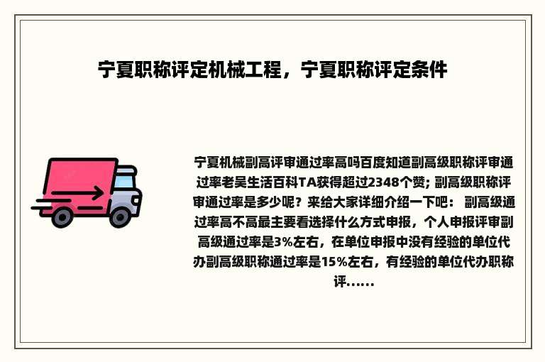 宁夏职称评定机械工程，宁夏职称评定条件