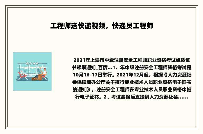 工程师送快递视频，快递员工程师