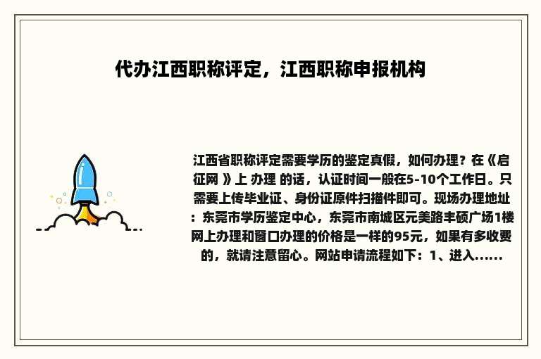 代办江西职称评定，江西职称申报机构