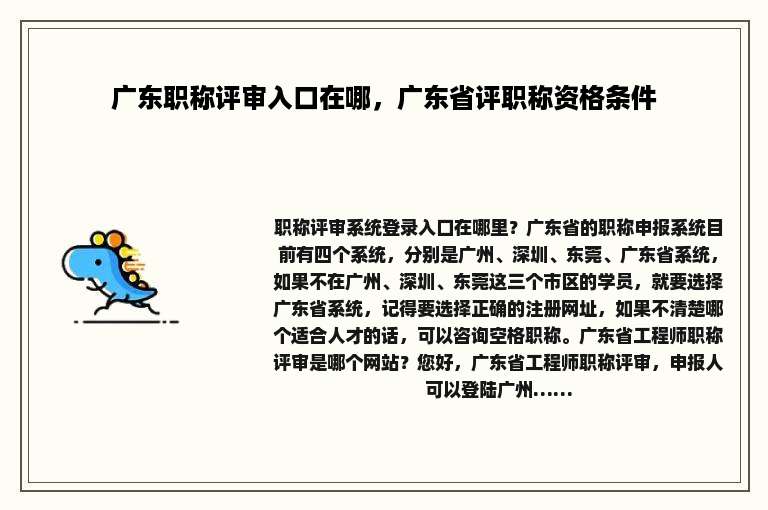 广东职称评审入口在哪，广东省评职称资格条件