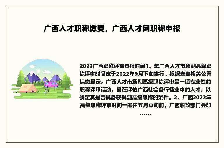 广西人才职称缴费，广西人才网职称申报