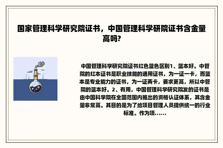 国家管理科学研究院证书，中国管理科学研院证书含金量高吗?