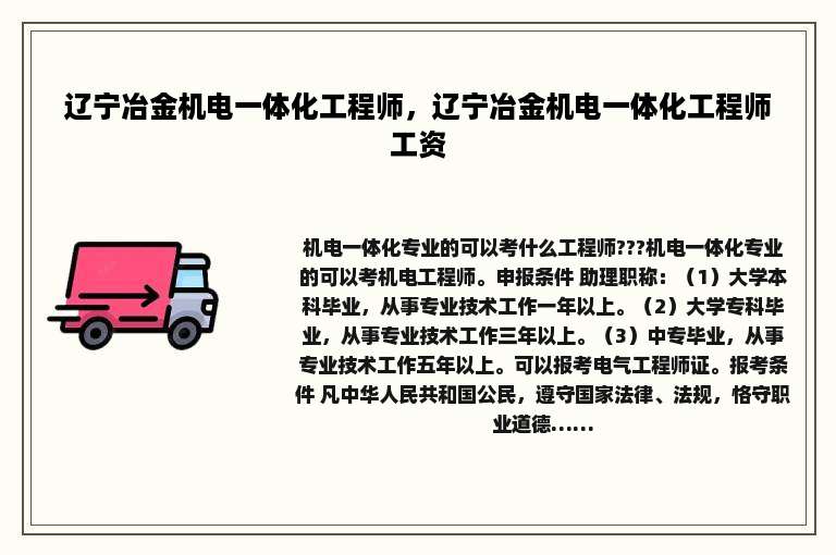 辽宁冶金机电一体化工程师，辽宁冶金机电一体化工程师工资