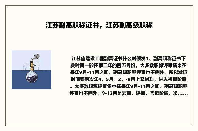 江苏副高职称证书，江苏副高级职称
