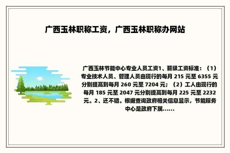 广西玉林职称工资，广西玉林职称办网站