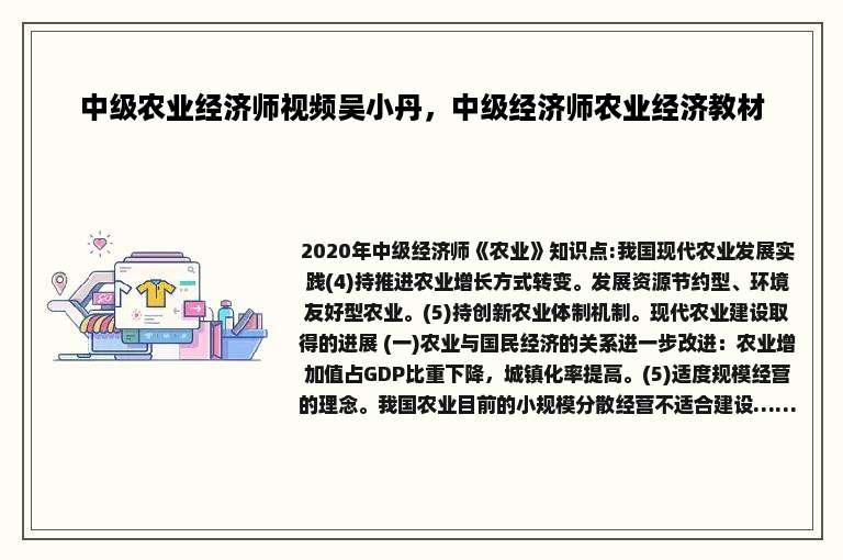 中级农业经济师视频吴小丹，中级经济师农业经济教材