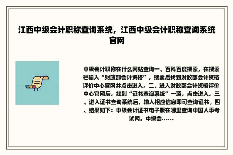 江西中级会计职称查询系统，江西中级会计职称查询系统官网