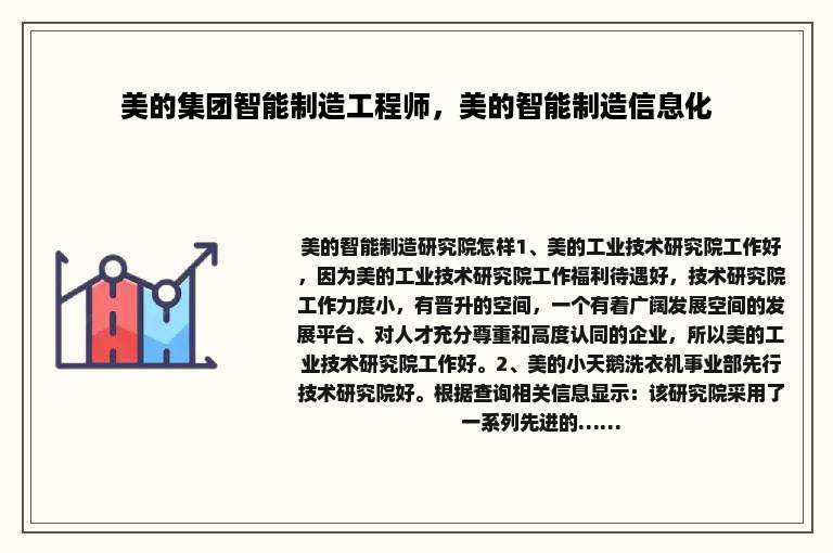 美的集团智能制造工程师，美的智能制造信息化
