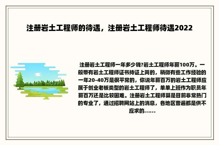 注册岩土工程师的待遇，注册岩土工程师待遇2022